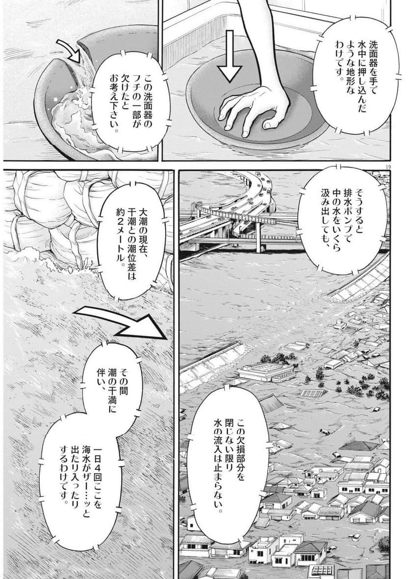 健康で文化的な最低限度の生活 - 第119話 - Page 19