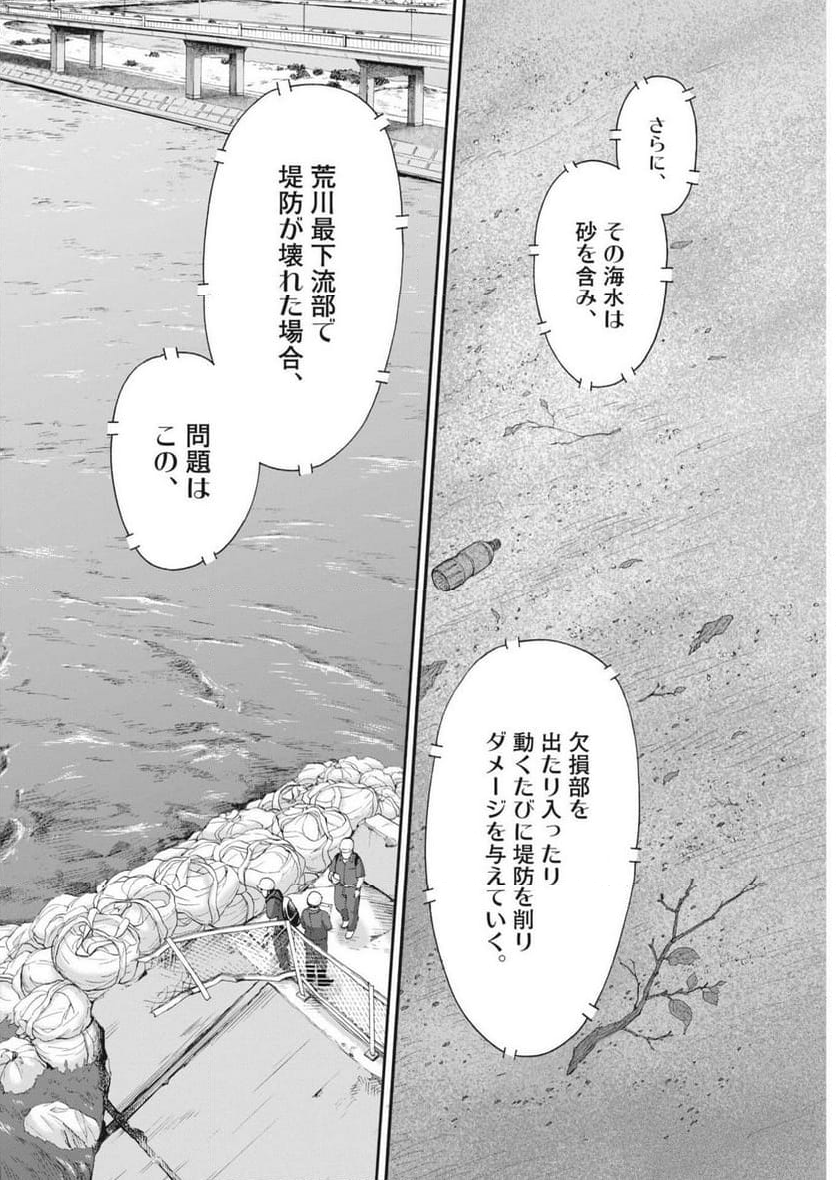 健康で文化的な最低限度の生活 - 第119話 - Page 20