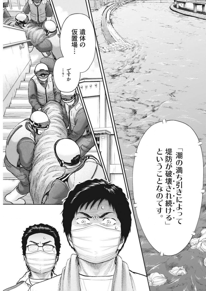 健康で文化的な最低限度の生活 - 第119話 - Page 21