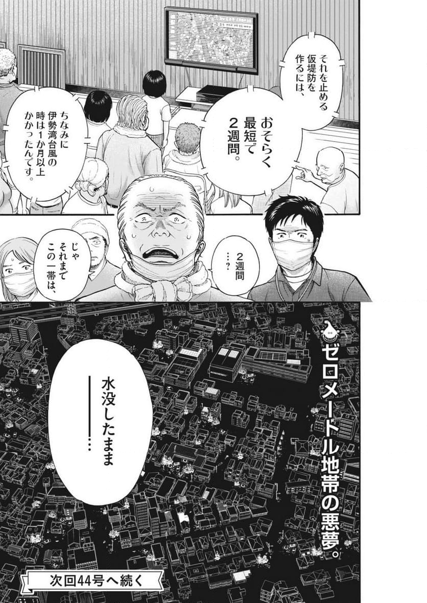 健康で文化的な最低限度の生活 - 第119話 - Page 22