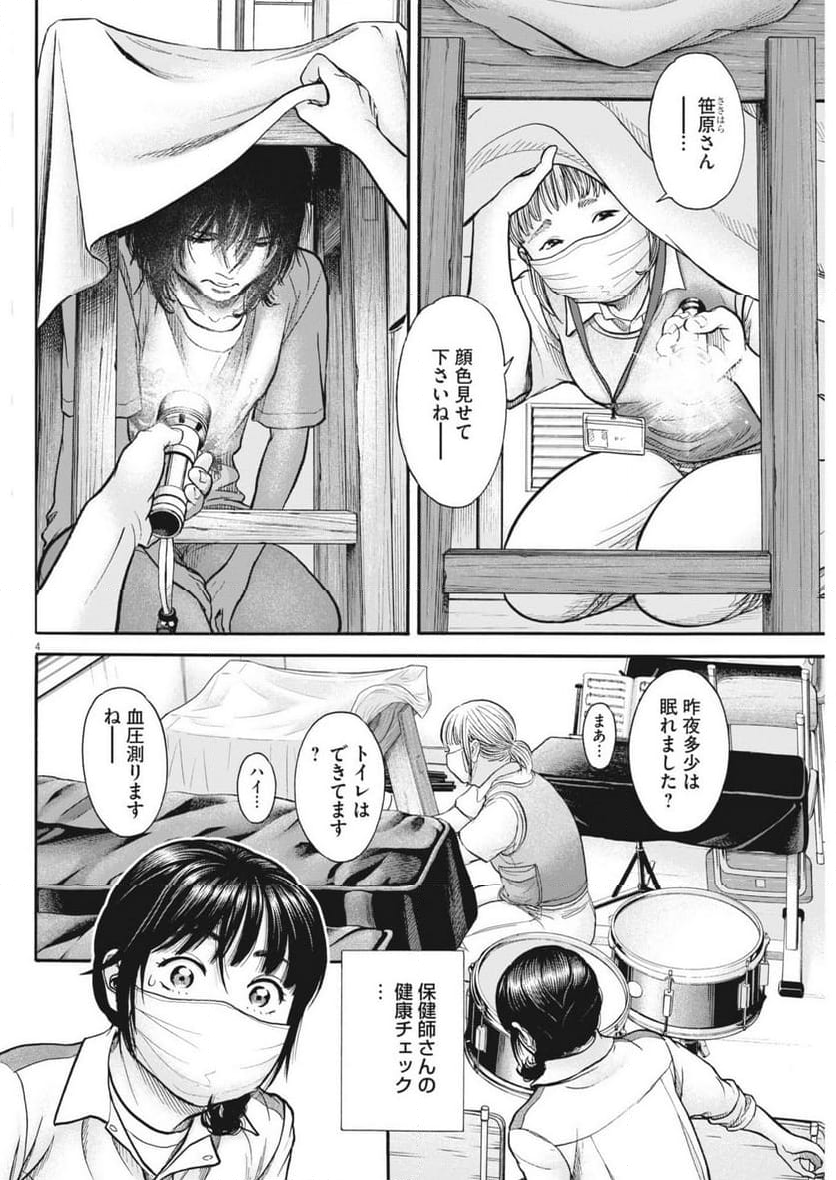 健康で文化的な最低限度の生活 - 第119話 - Page 4