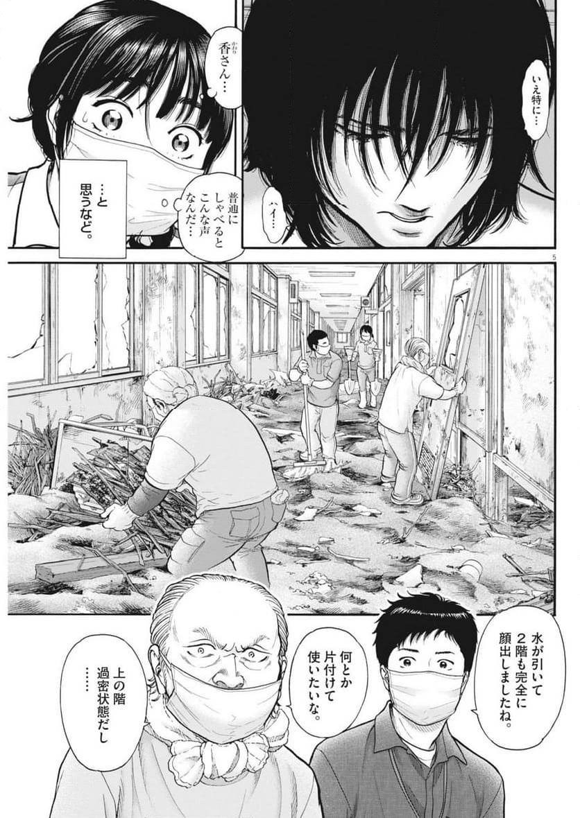 健康で文化的な最低限度の生活 - 第119話 - Page 5