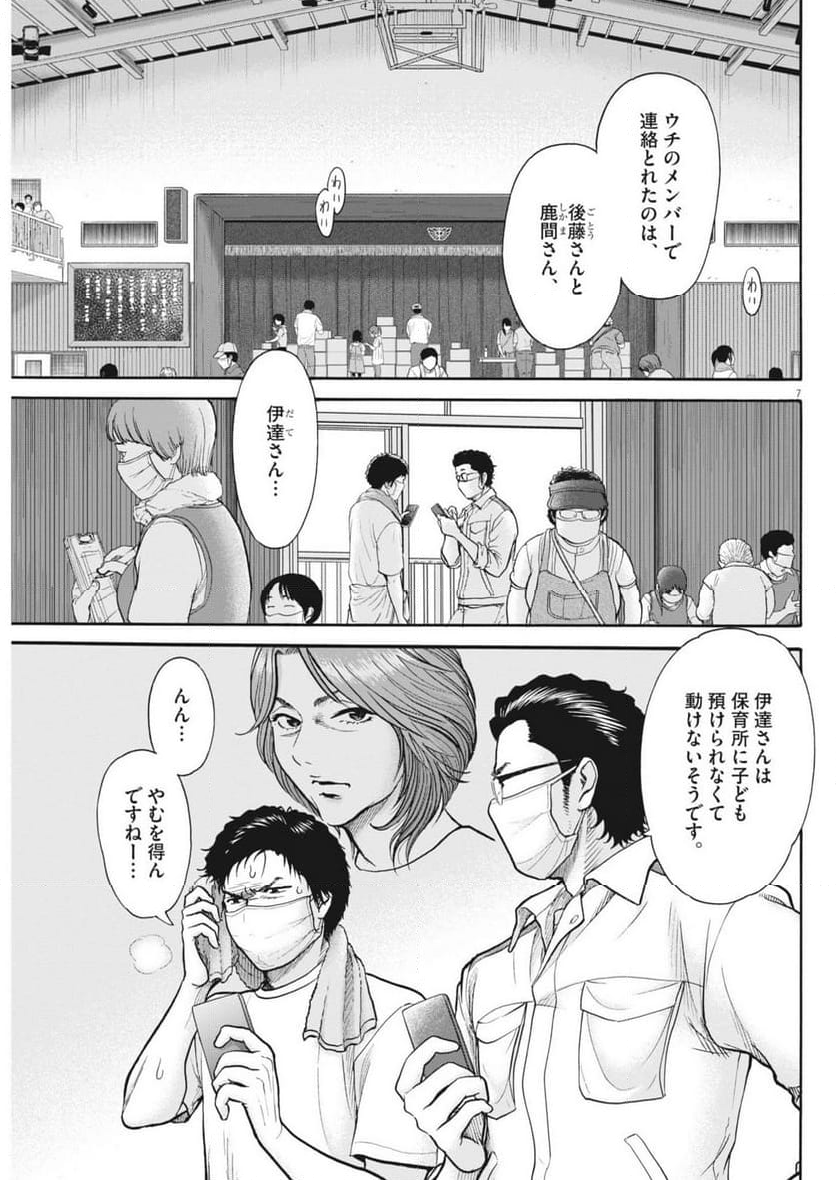 健康で文化的な最低限度の生活 - 第119話 - Page 7