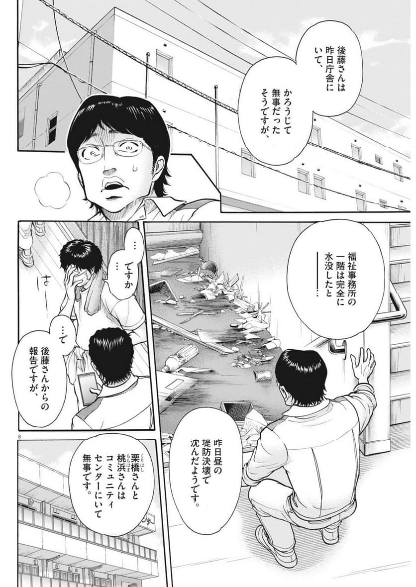 健康で文化的な最低限度の生活 - 第119話 - Page 8