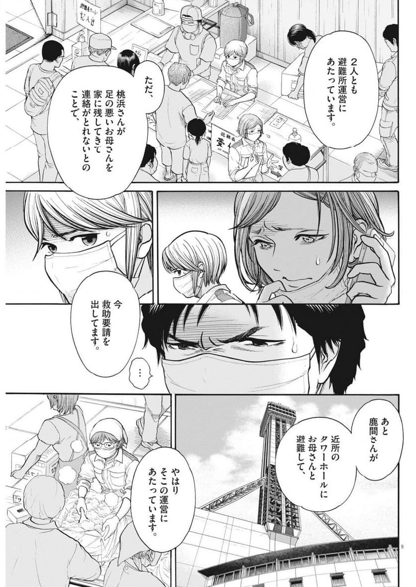 健康で文化的な最低限度の生活 - 第119話 - Page 9