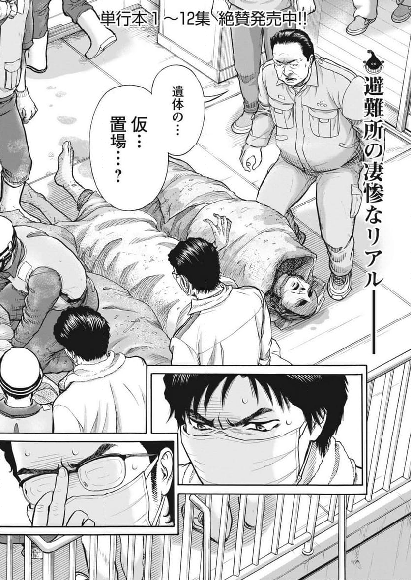 健康で文化的な最低限度の生活 - 第120話 - Page 2