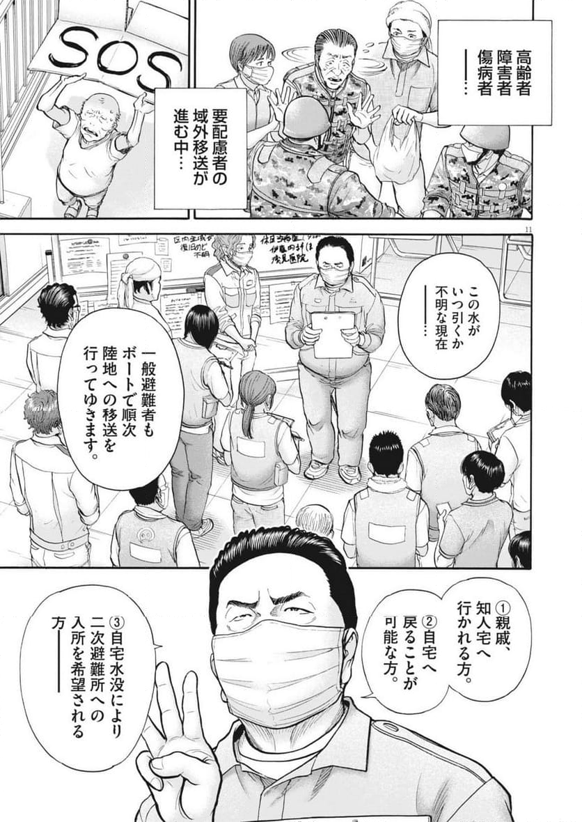 健康で文化的な最低限度の生活 - 第120話 - Page 11