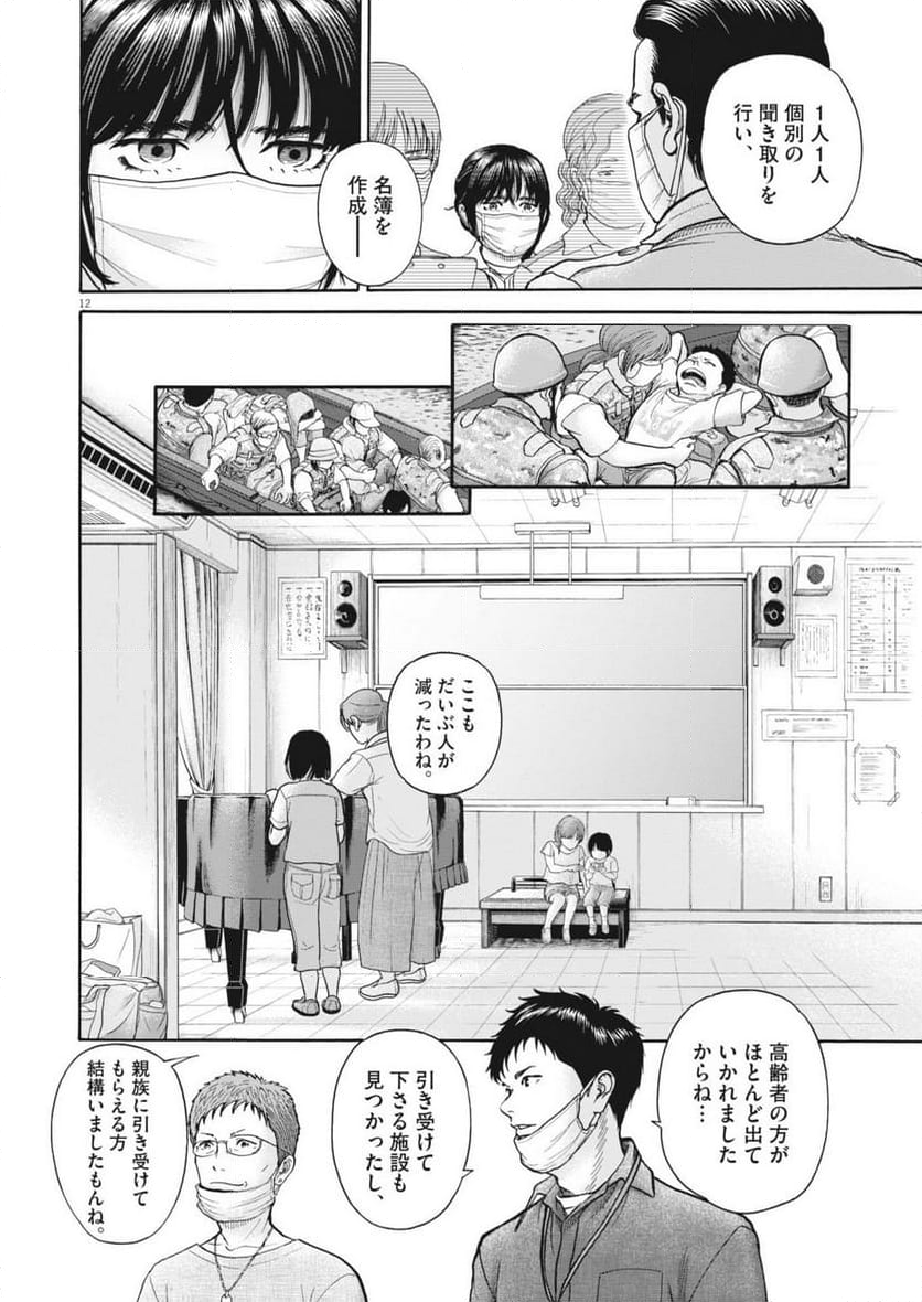 健康で文化的な最低限度の生活 - 第120話 - Page 12