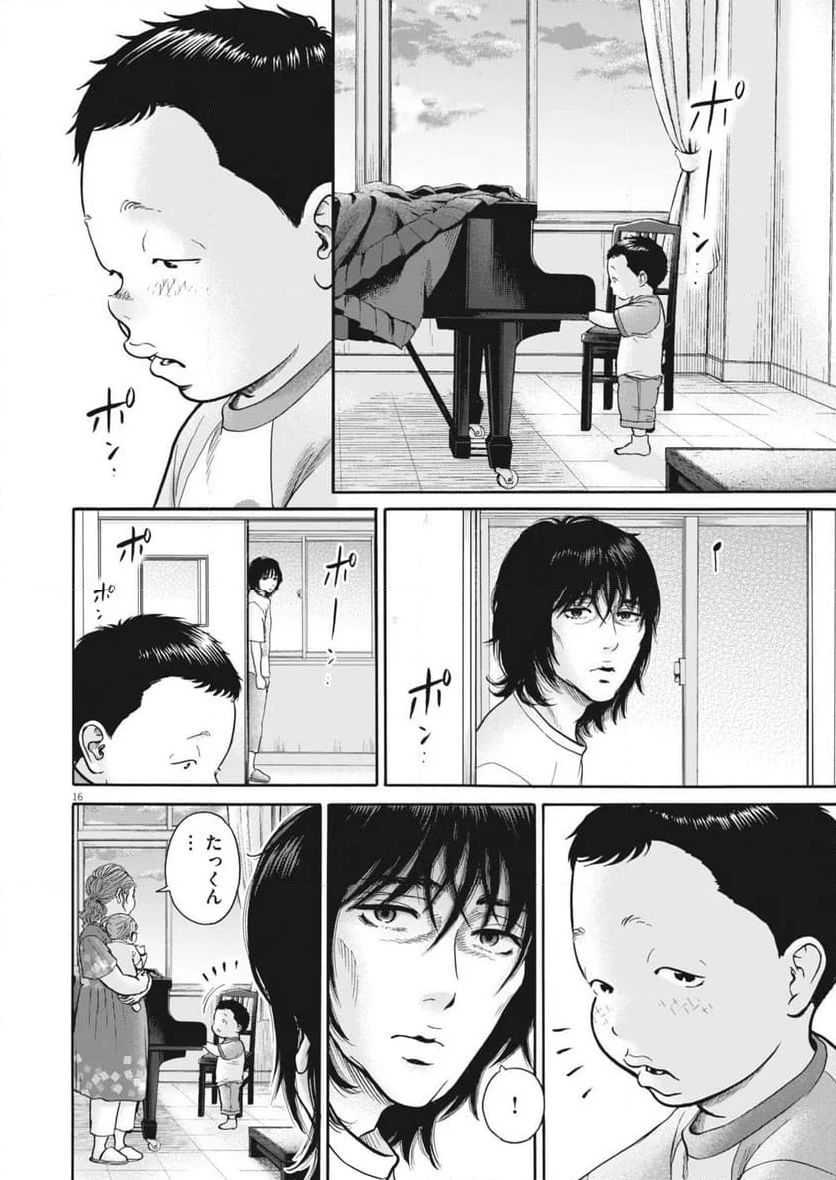 健康で文化的な最低限度の生活 - 第120話 - Page 16