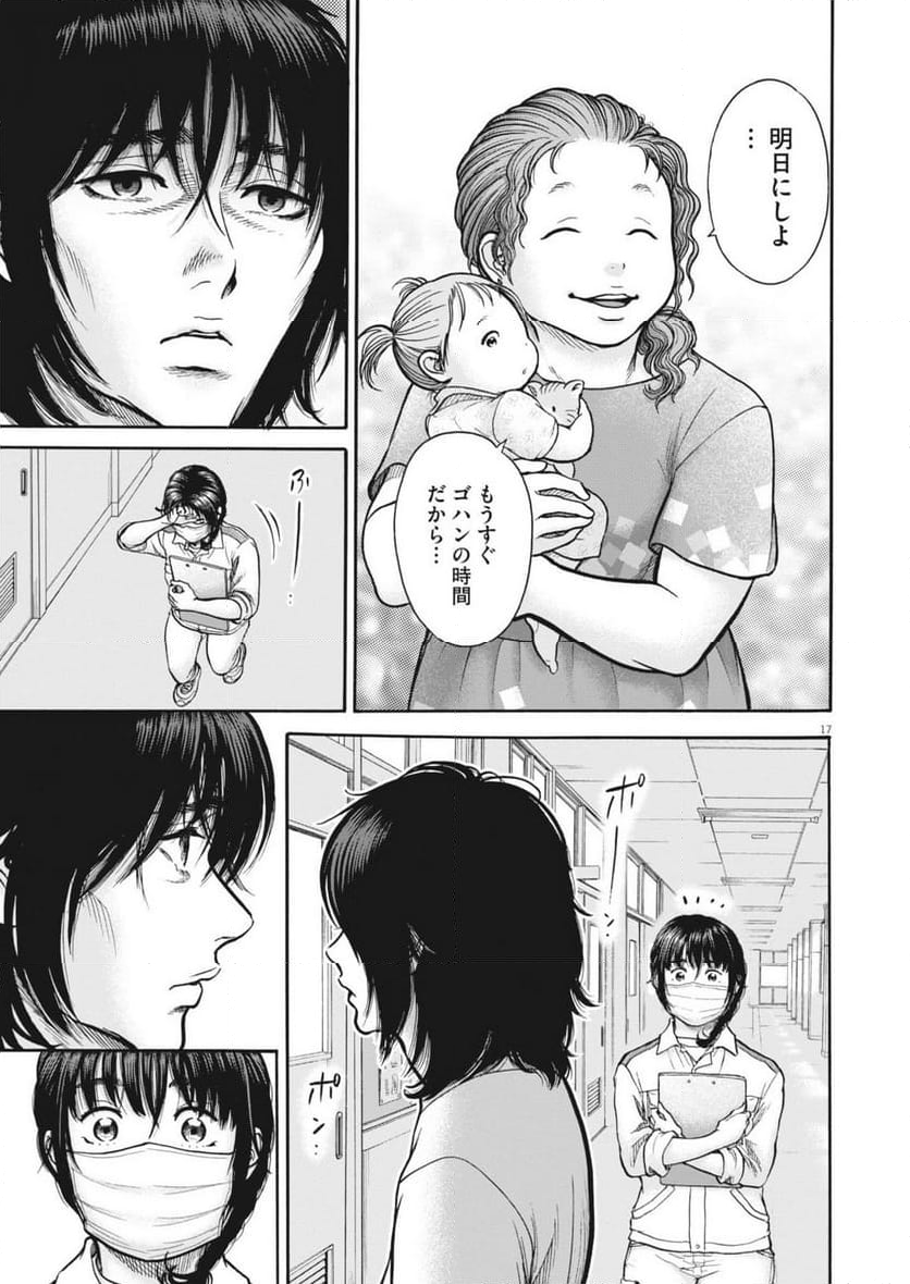 健康で文化的な最低限度の生活 - 第120話 - Page 17