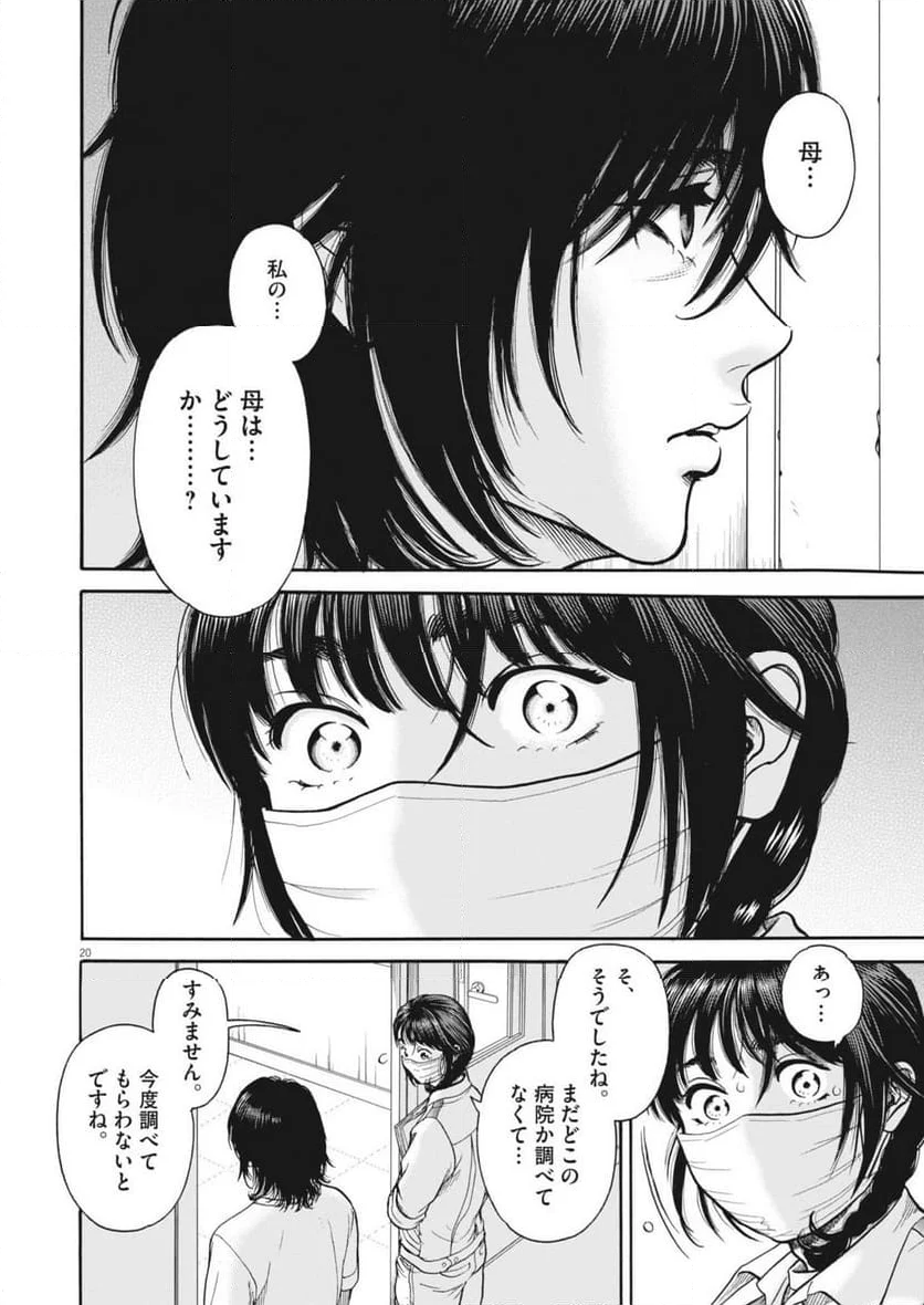 健康で文化的な最低限度の生活 - 第120話 - Page 20