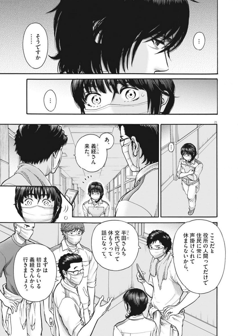 健康で文化的な最低限度の生活 - 第120話 - Page 21