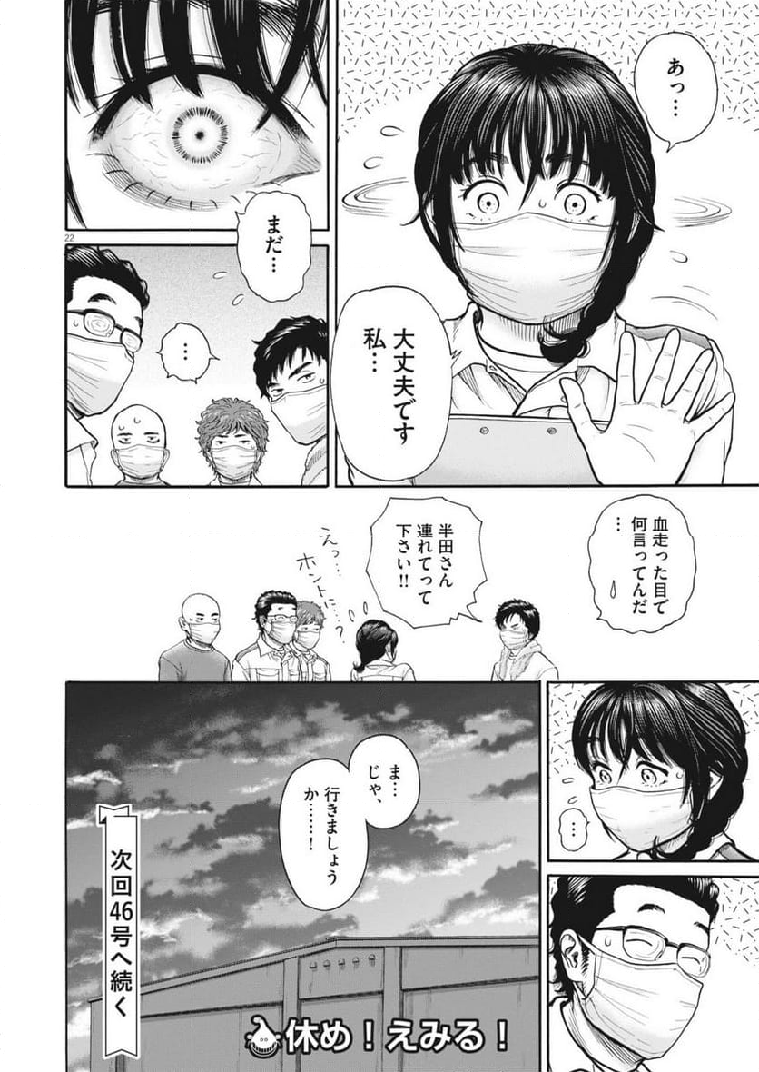 健康で文化的な最低限度の生活 - 第120話 - Page 22