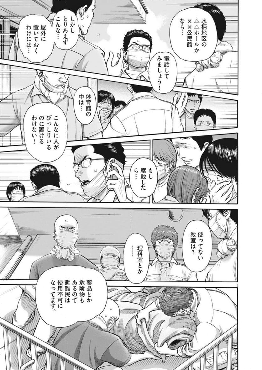 健康で文化的な最低限度の生活 - 第120話 - Page 5