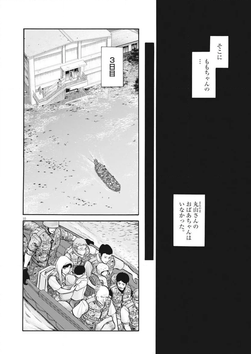 健康で文化的な最低限度の生活 - 第120話 - Page 10