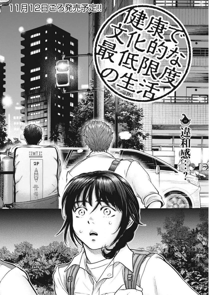 健康で文化的な最低限度の生活 - 第121話 - Page 2