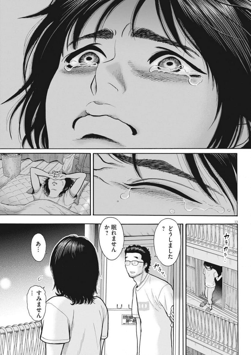 健康で文化的な最低限度の生活 - 第121話 - Page 13