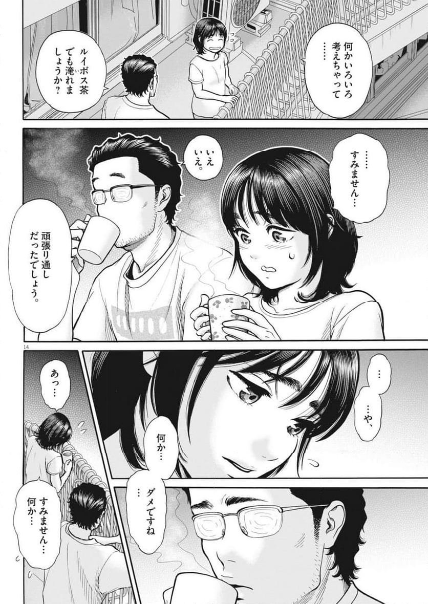 健康で文化的な最低限度の生活 - 第121話 - Page 14