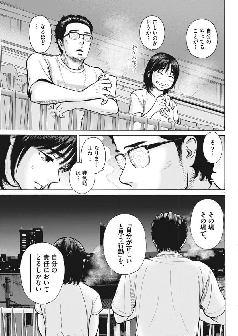 健康で文化的な最低限度の生活 - 第121話 - Page 15