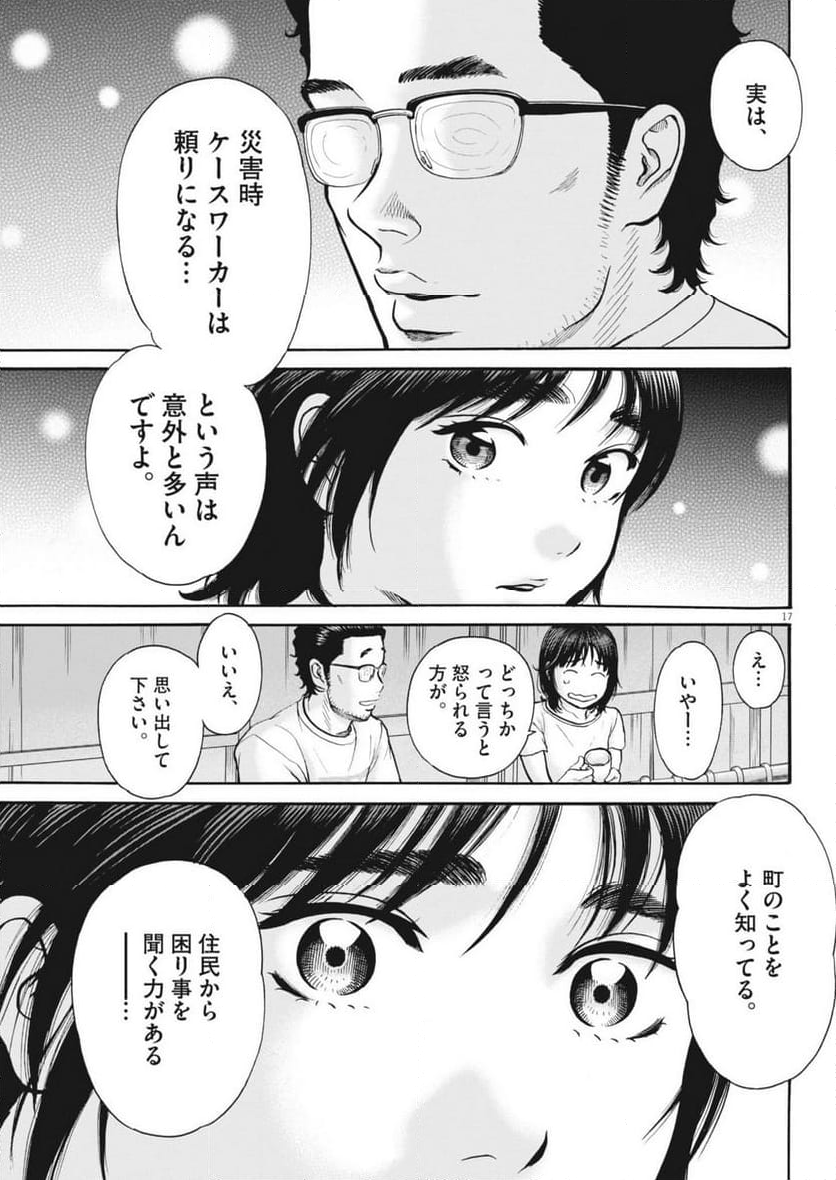 健康で文化的な最低限度の生活 - 第121話 - Page 17