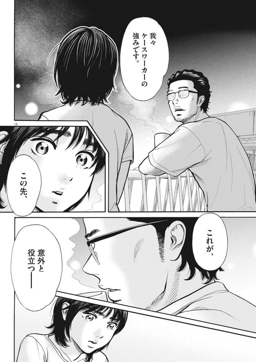 健康で文化的な最低限度の生活 - 第121話 - Page 18