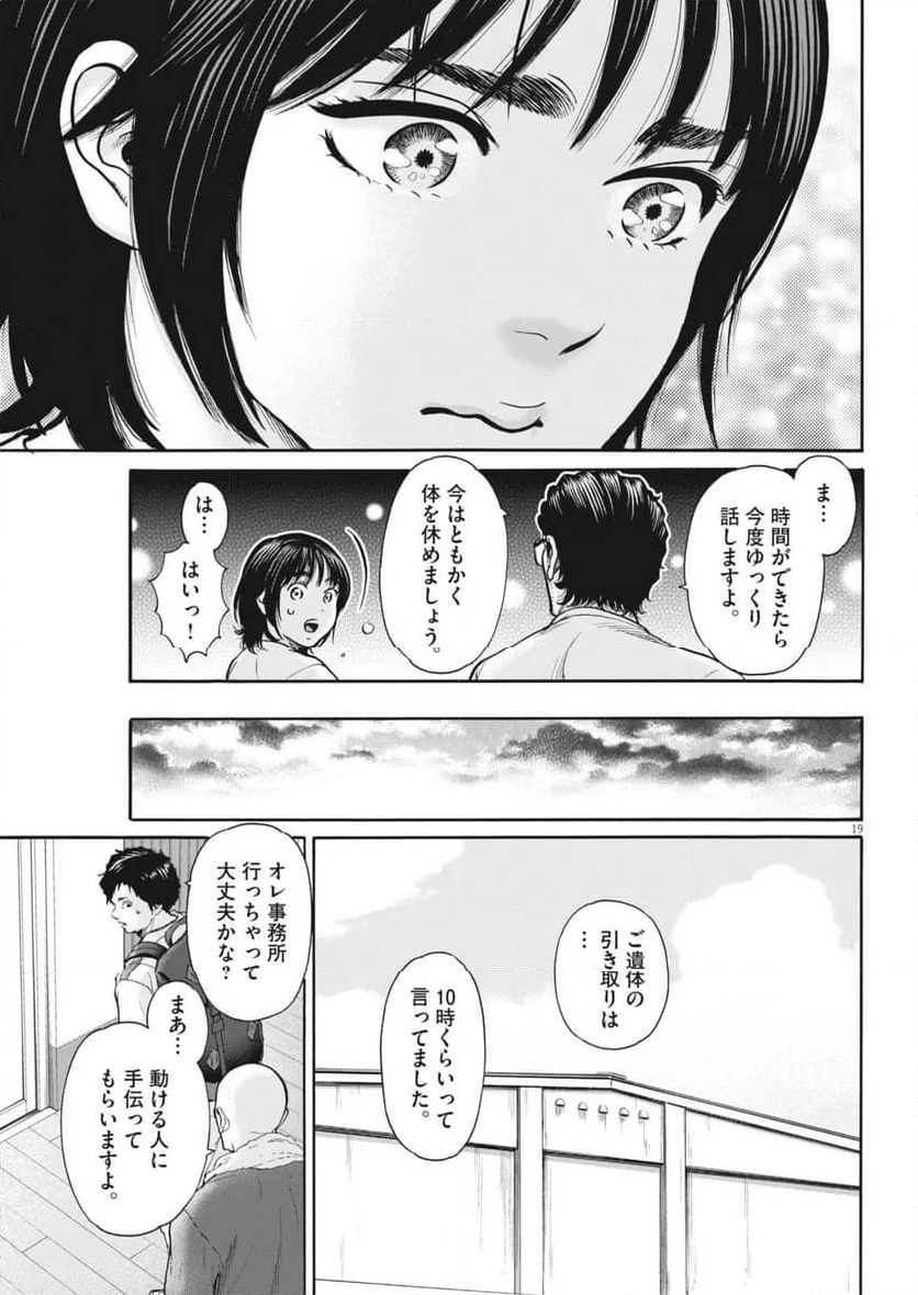 健康で文化的な最低限度の生活 - 第121話 - Page 19