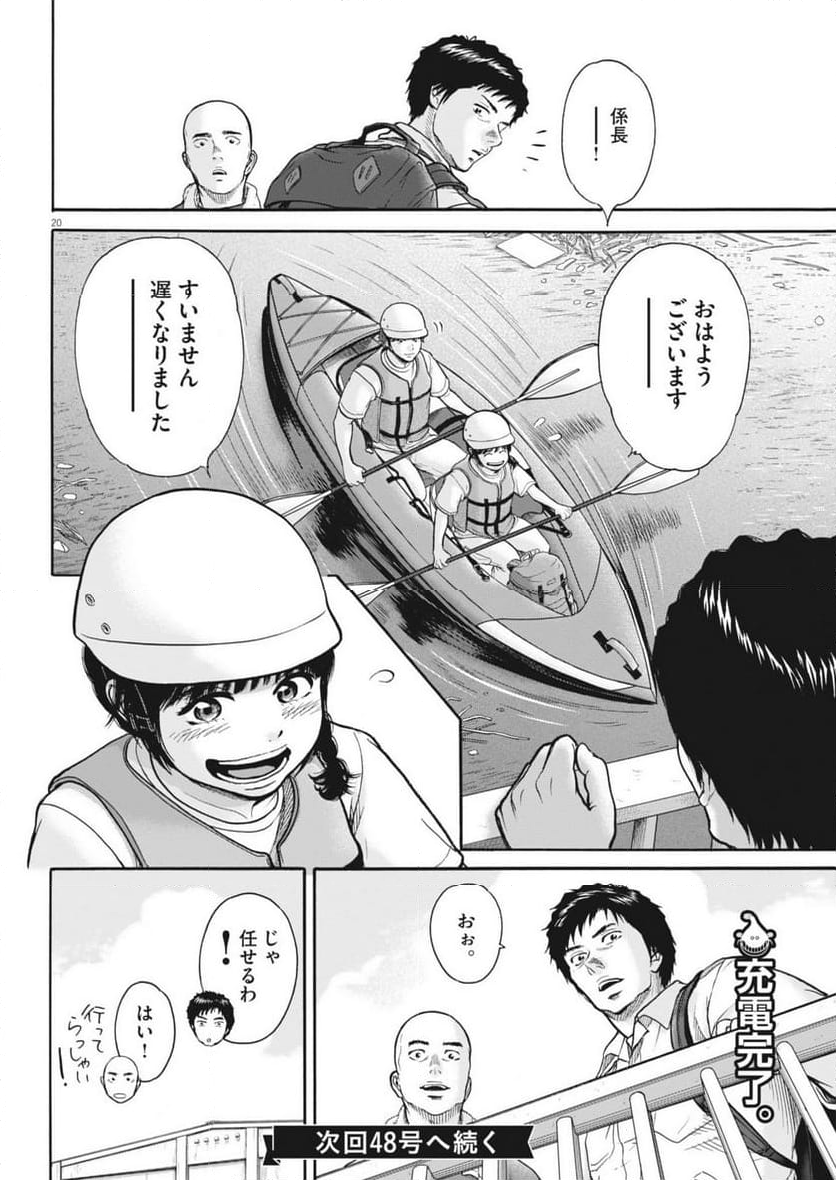 健康で文化的な最低限度の生活 - 第121話 - Page 20