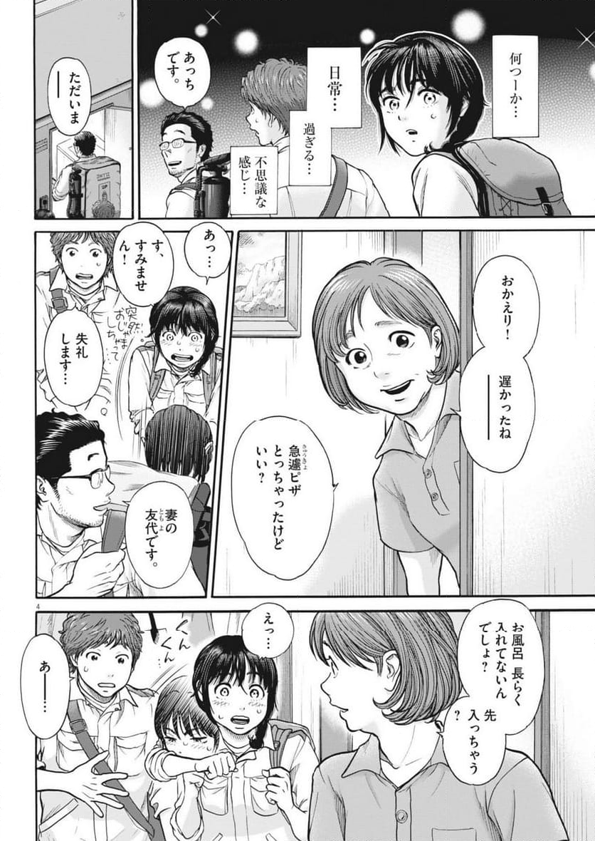 健康で文化的な最低限度の生活 - 第121話 - Page 4