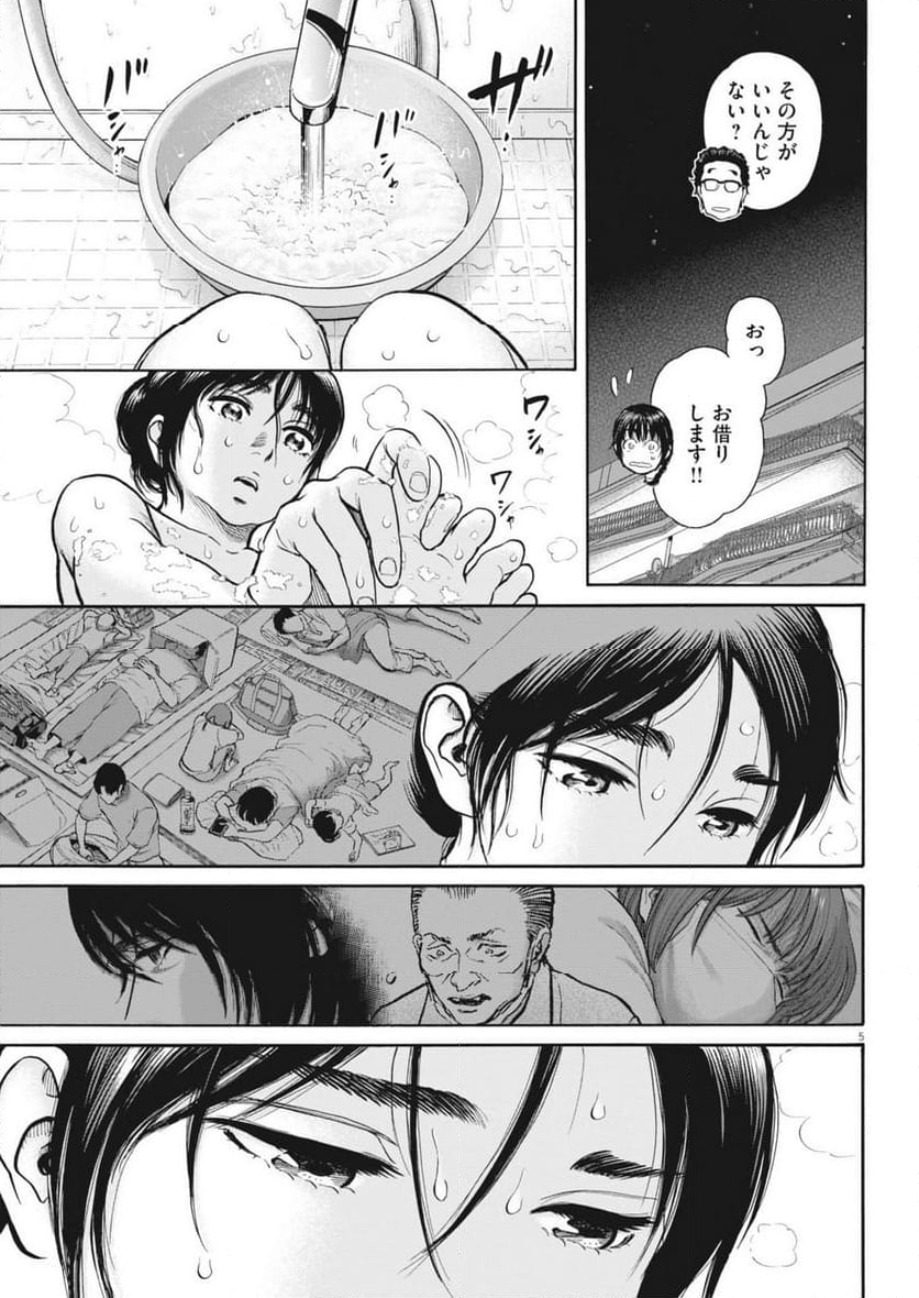 健康で文化的な最低限度の生活 - 第121話 - Page 5