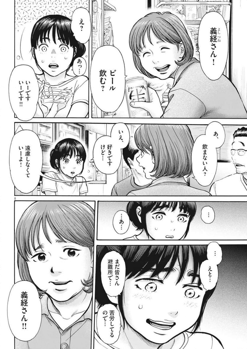 健康で文化的な最低限度の生活 - 第121話 - Page 8