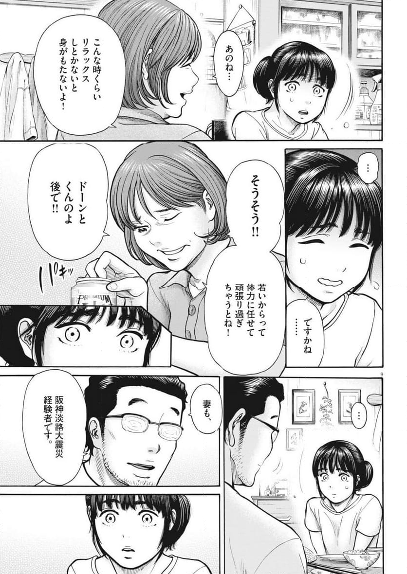 健康で文化的な最低限度の生活 - 第121話 - Page 9