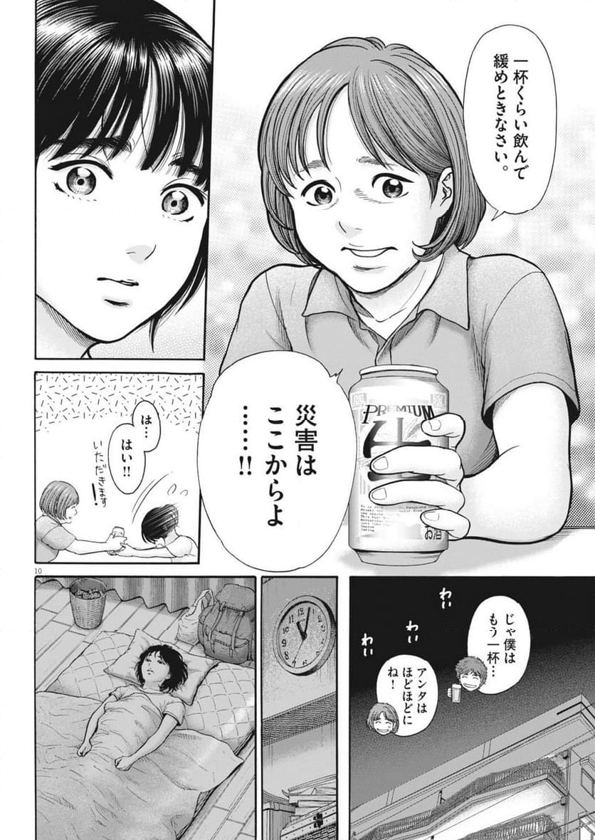 健康で文化的な最低限度の生活 - 第121話 - Page 10