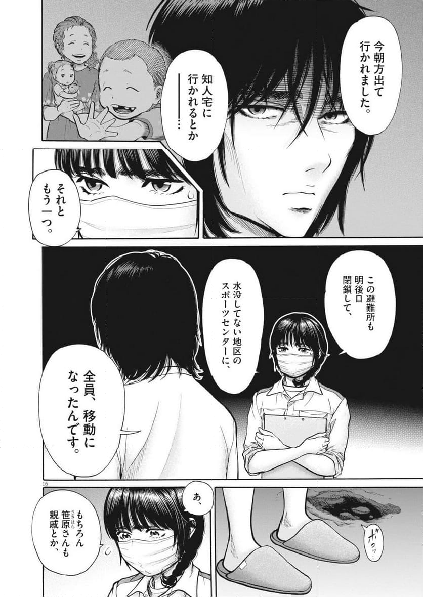 健康で文化的な最低限度の生活 - 第122話 - Page 16