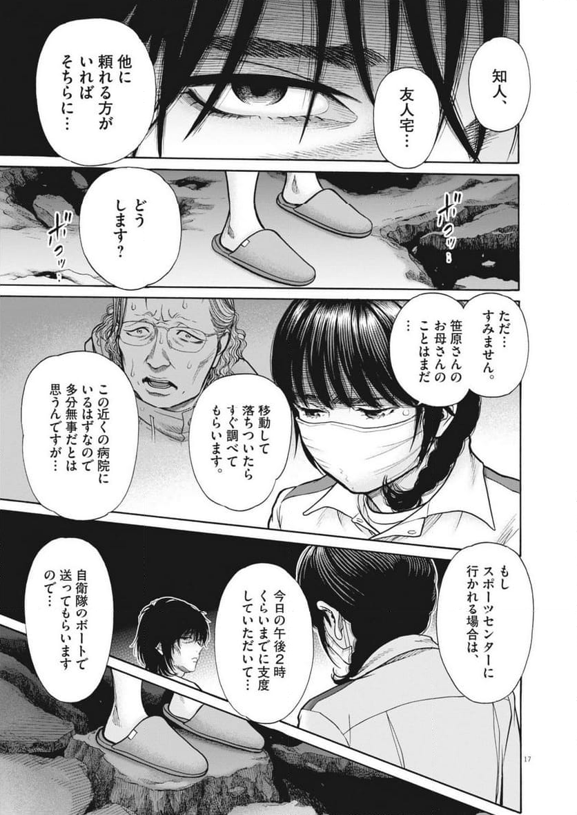 健康で文化的な最低限度の生活 - 第122話 - Page 17