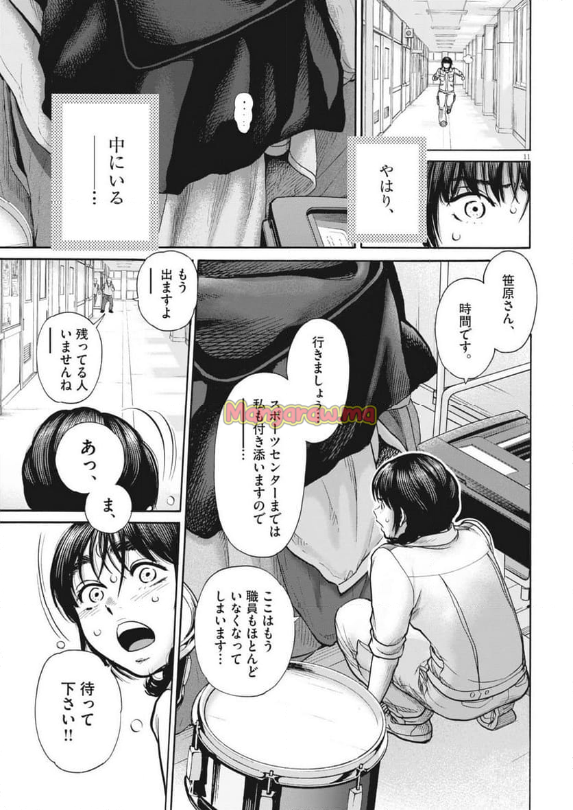 健康で文化的な最低限度の生活 - 第123話 - Page 11