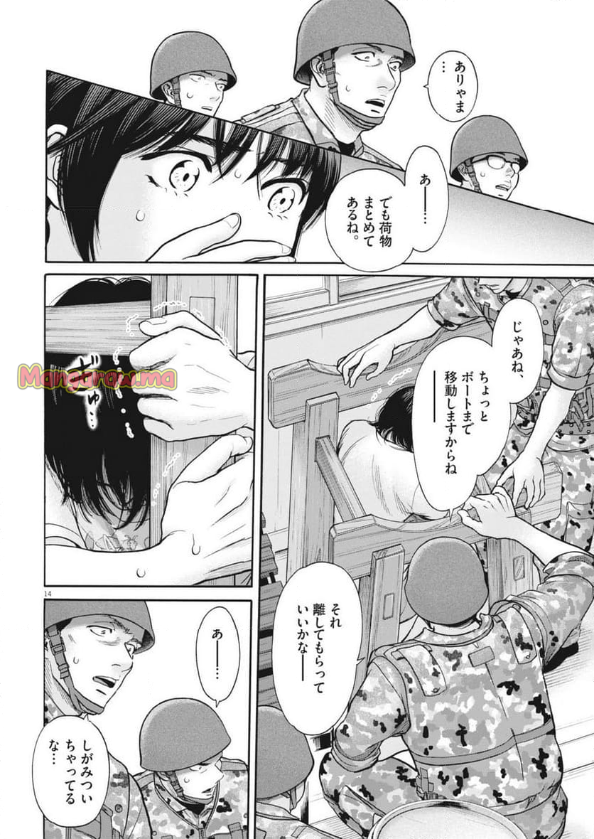 健康で文化的な最低限度の生活 - 第123話 - Page 14