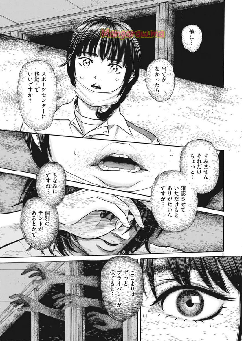 健康で文化的な最低限度の生活 - 第123話 - Page 3