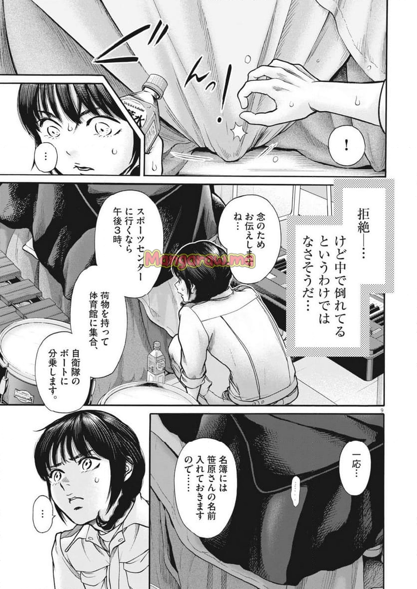 健康で文化的な最低限度の生活 - 第123話 - Page 9