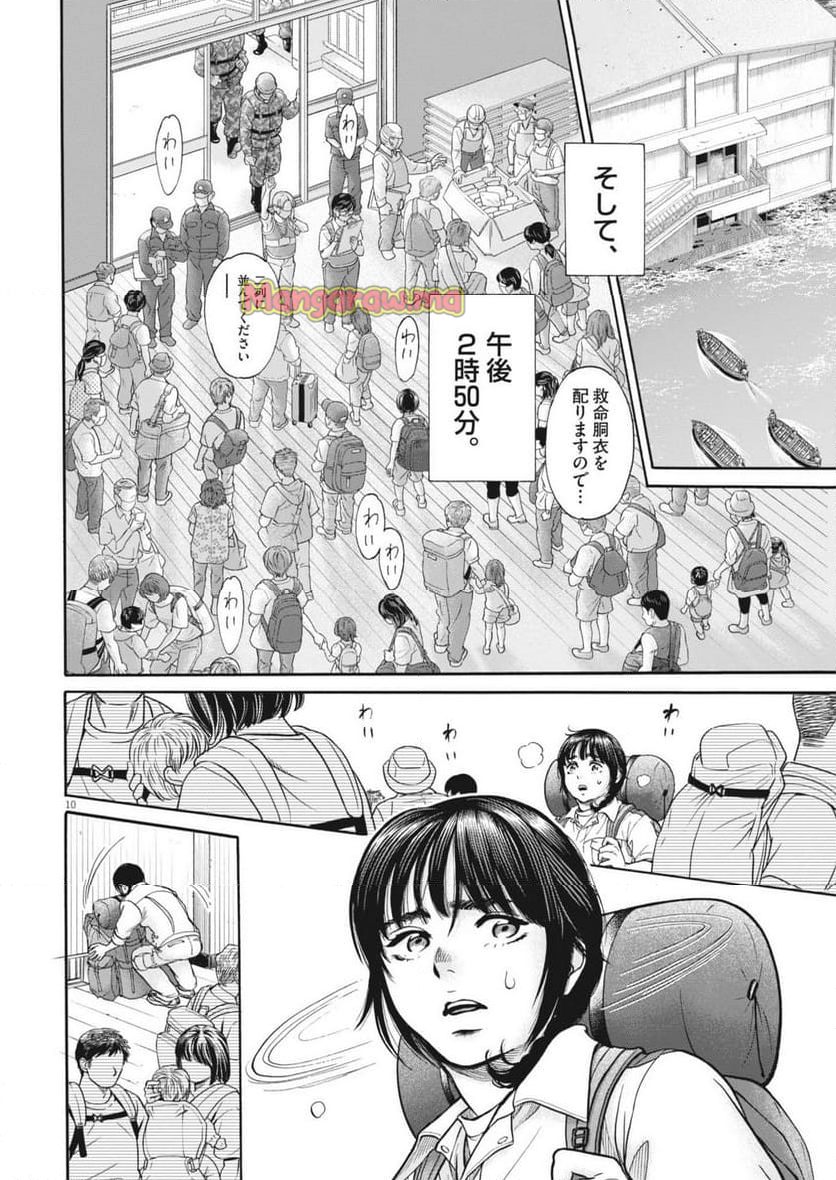 健康で文化的な最低限度の生活 - 第123話 - Page 10