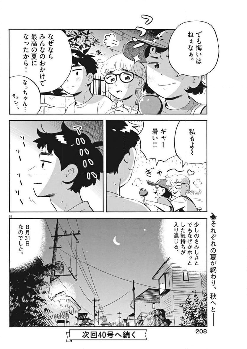 忘却のサチコ - 第225話 - Page 1