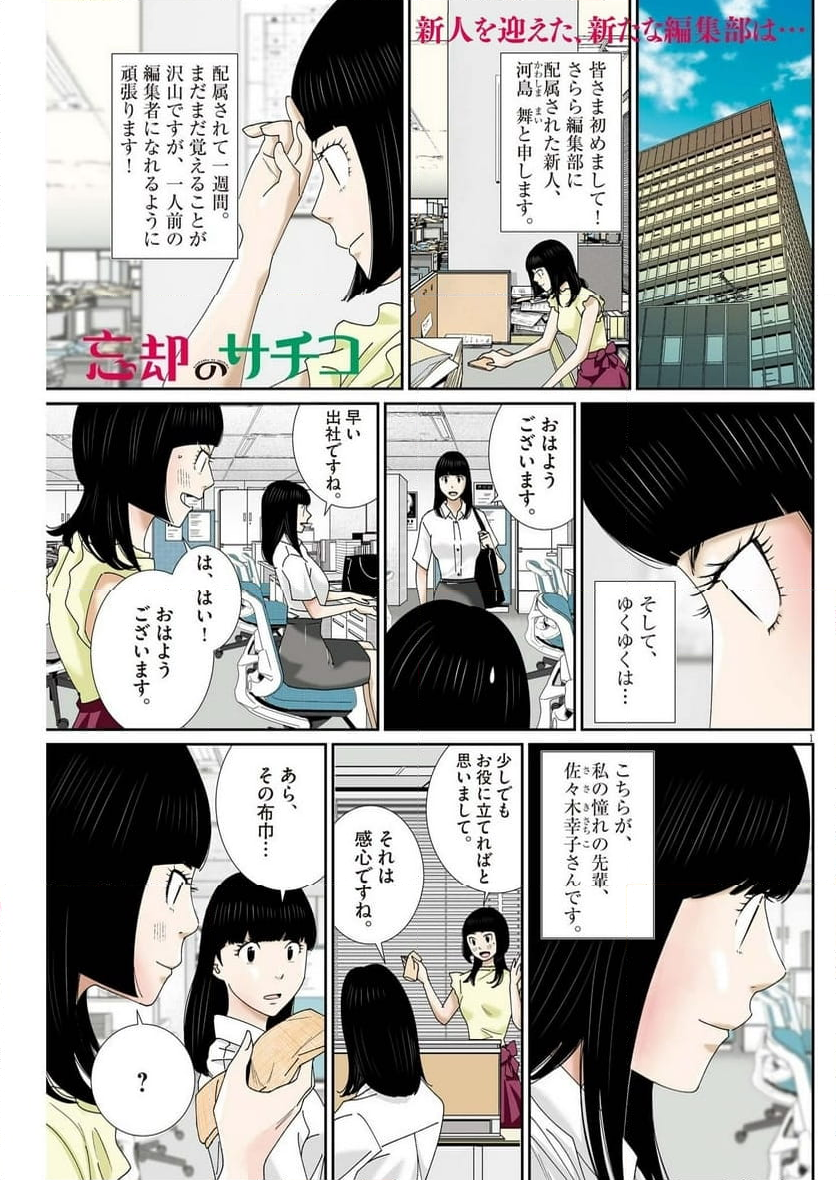 忘却のサチコ - 第225話 - Page 2