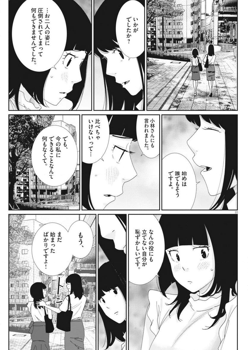 忘却のサチコ - 第225話 - Page 11