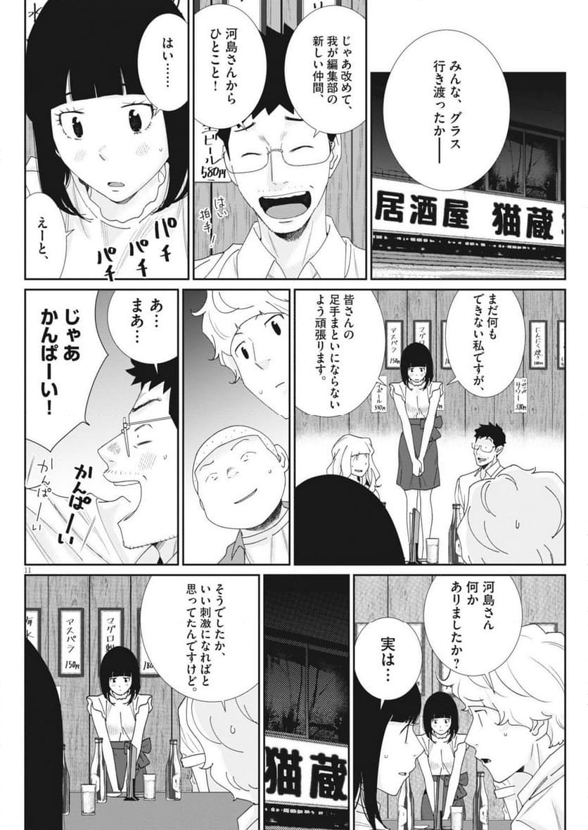 忘却のサチコ - 第225話 - Page 12