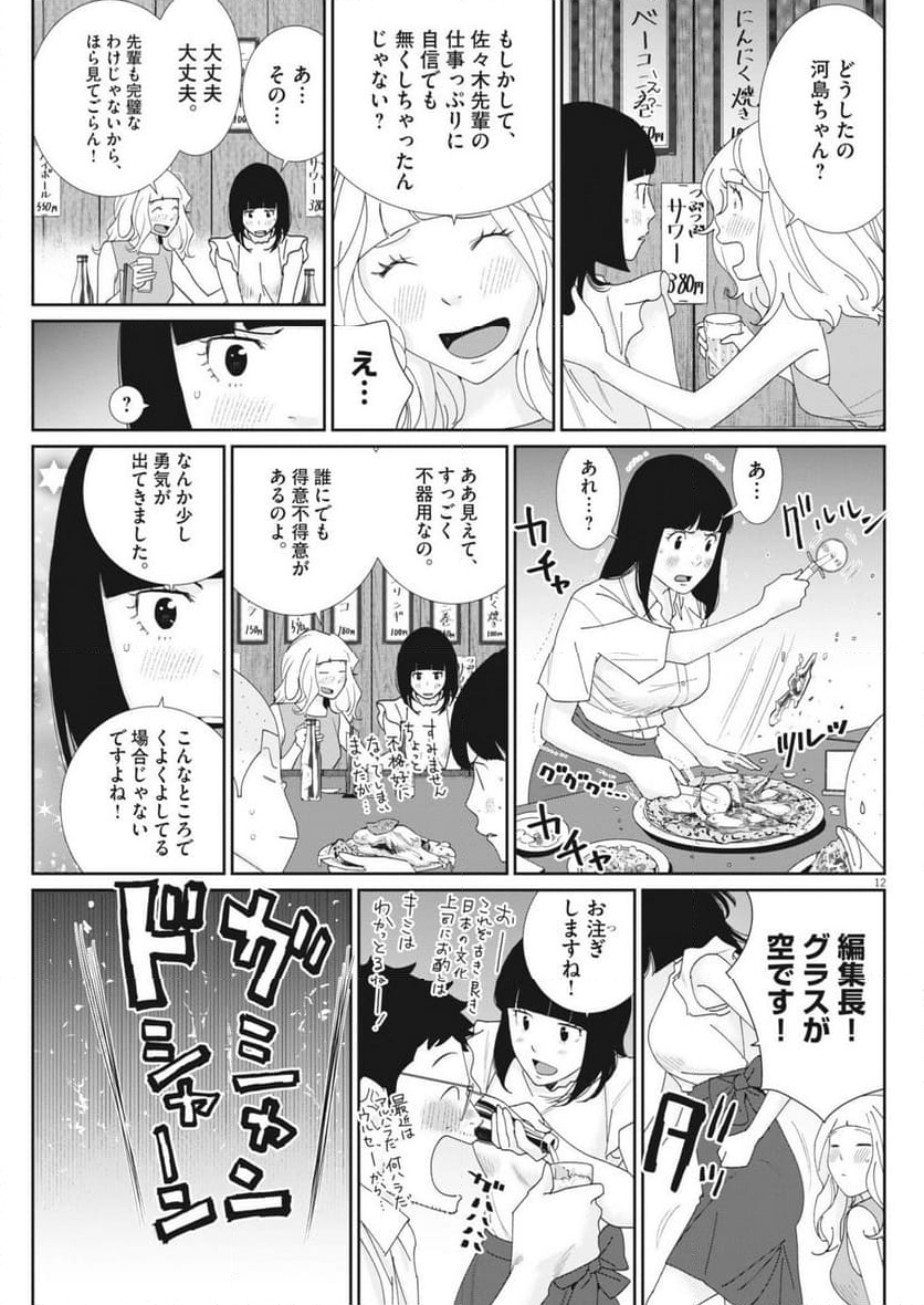 忘却のサチコ - 第225話 - Page 13