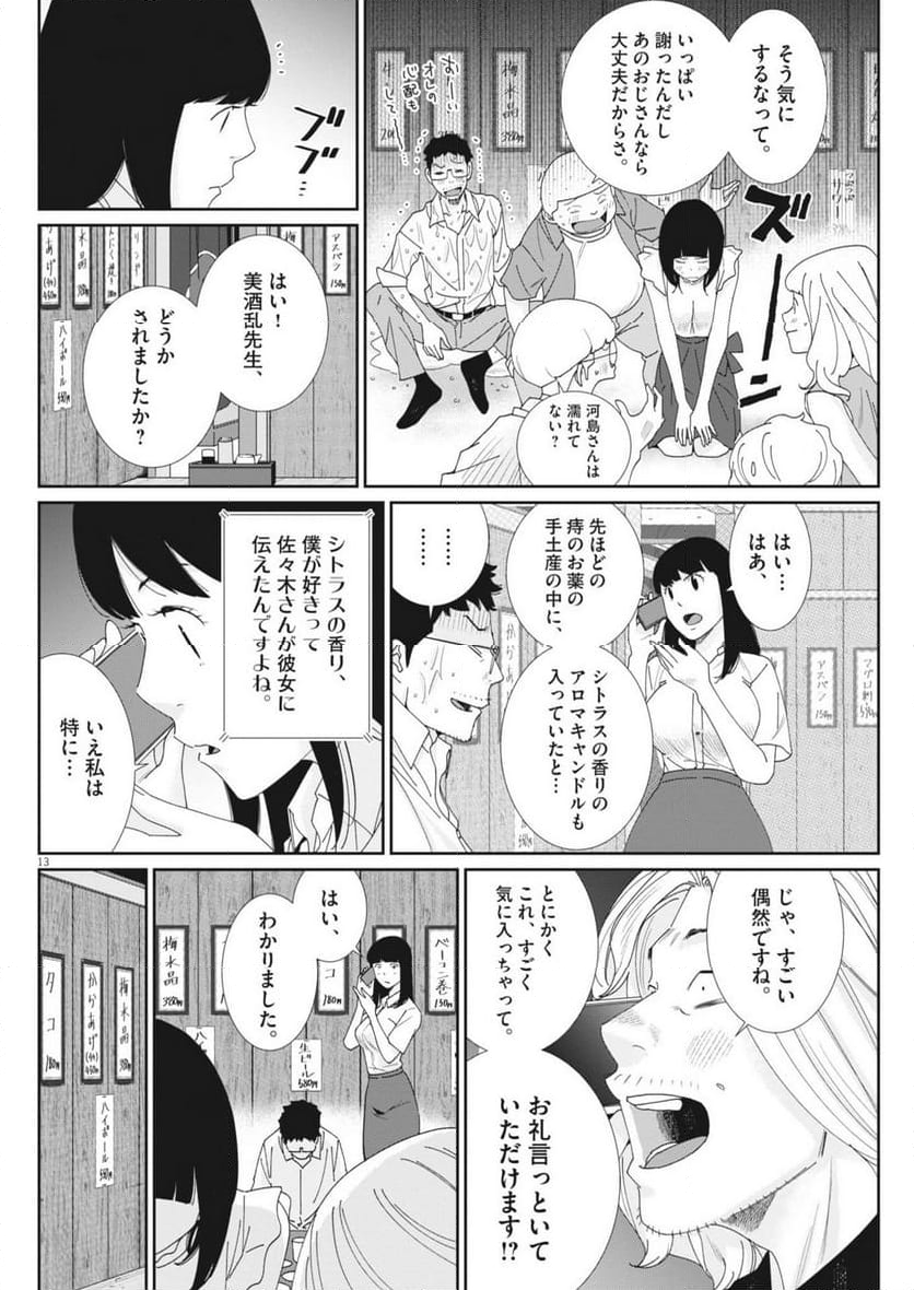 忘却のサチコ - 第225話 - Page 14