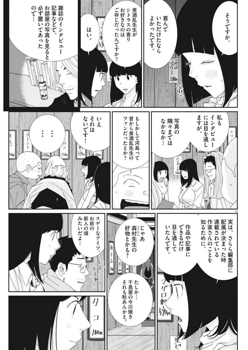 忘却のサチコ - 第225話 - Page 15