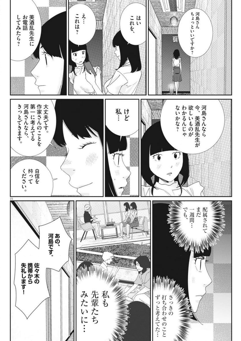 忘却のサチコ - 第225話 - Page 16