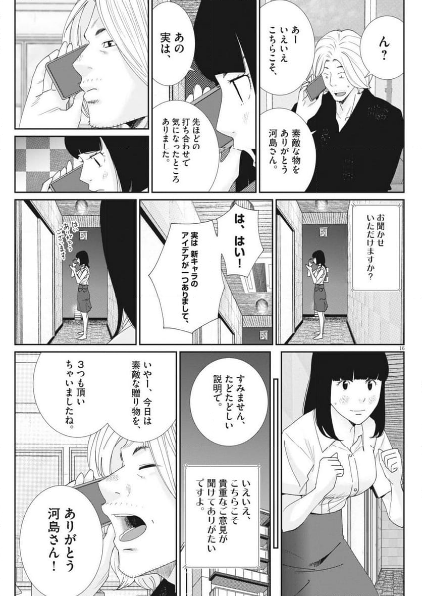 忘却のサチコ - 第225話 - Page 17