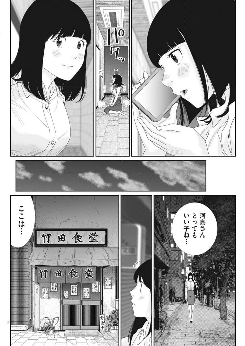 忘却のサチコ - 第225話 - Page 18