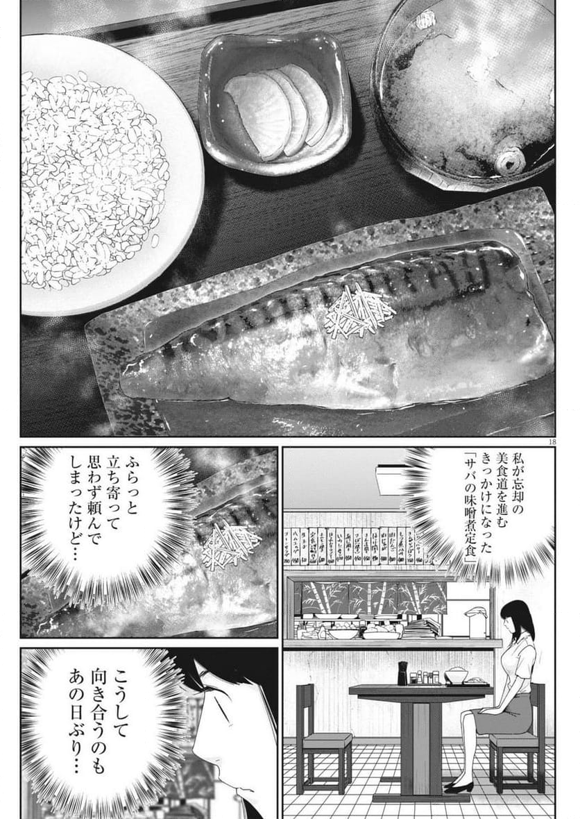 忘却のサチコ - 第225話 - Page 19